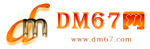 玛曲-DM67信息网-玛曲百业信息网_